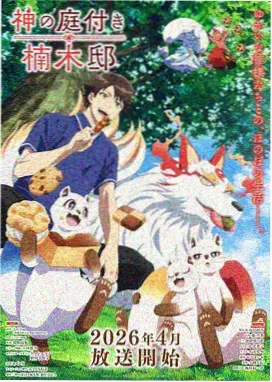 B型H系动漫第七次重启的夏天档案封面